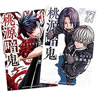 桃源暗鬼 コミック 新品 1-26巻セット (秋田書店) | 漆原侑来 |本
